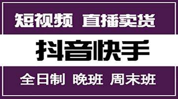 龙岗龙西短视频制作培训_抖音短视频培训要学多久？