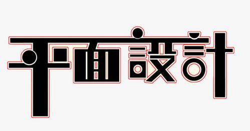 赤峰平面设计短期速成教学班