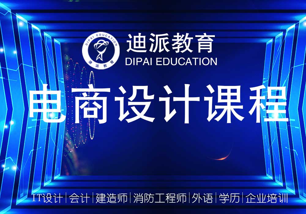 大连甘井子迪派信息技术培训学校