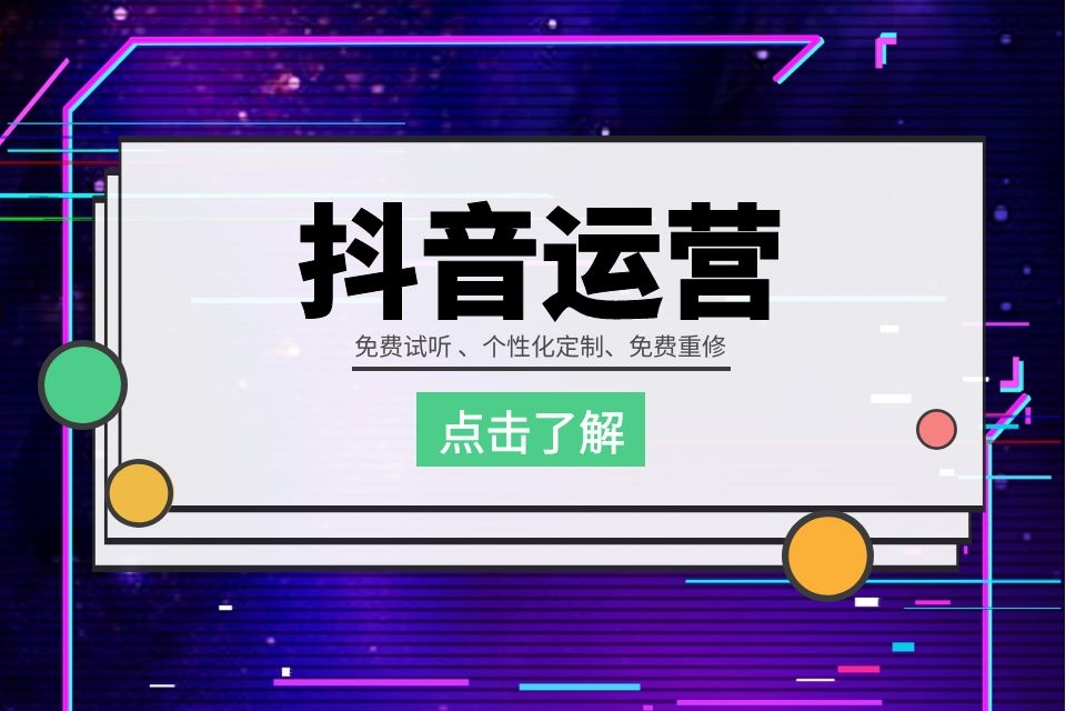 苏州抖音运营培训班、短视频创作快速引流