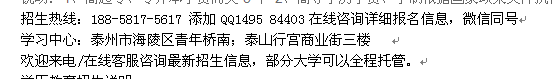 江苏泰州成人教育中心专本科招生 2021年重点大学招生专业介