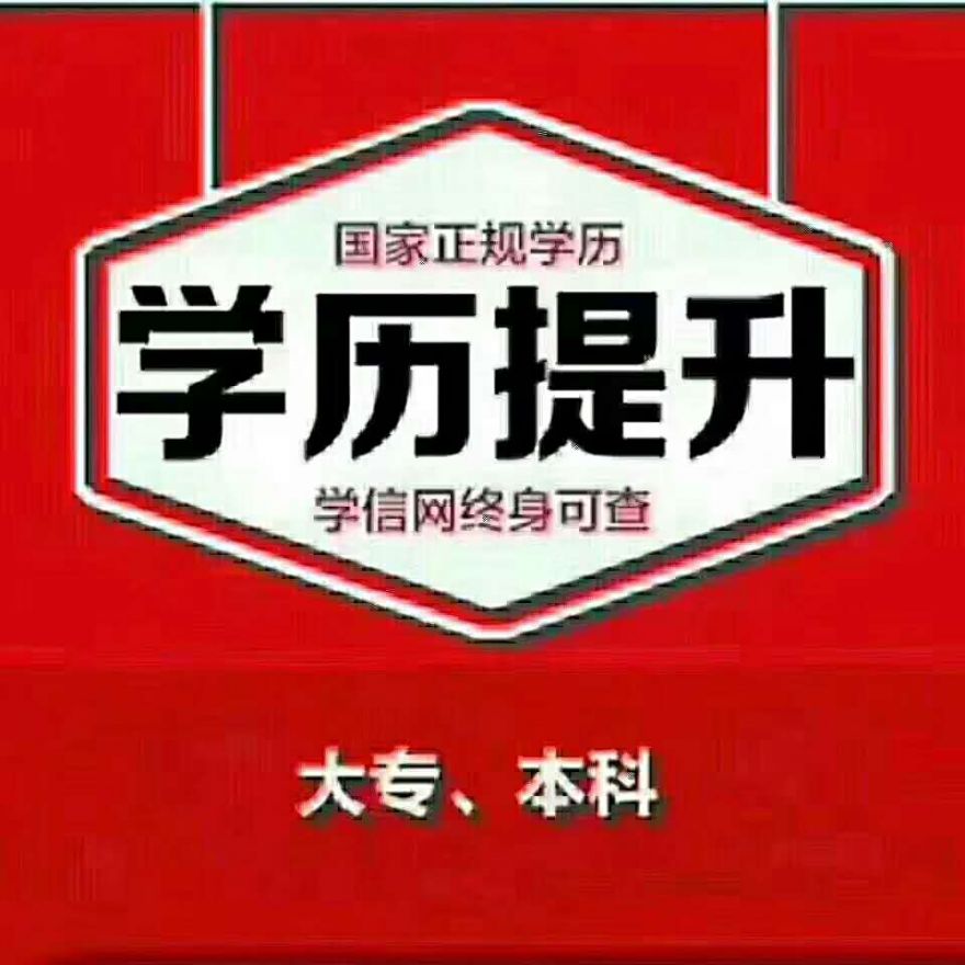 江苏成人高起专报南京高起专培训学校信誉哪家好 南京高起专