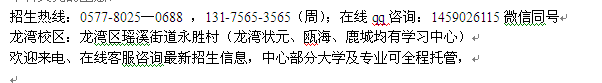 温州龙湾区电大函授高起专 专升本招生 大学报名专业介绍