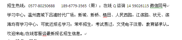 温州鹿城区开放大学高起专、专升本招生 报名专业介绍