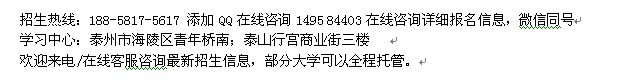 泰州市电大函授大学专科、本科招生 大专本科报名专业